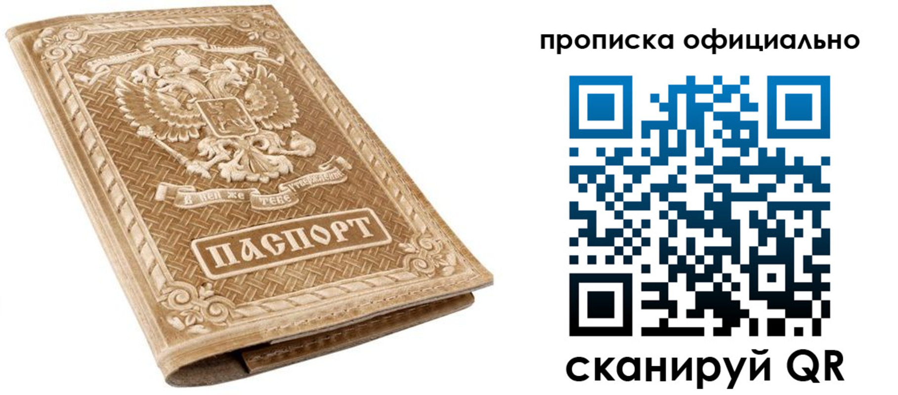 купить прописку в Нюрбе