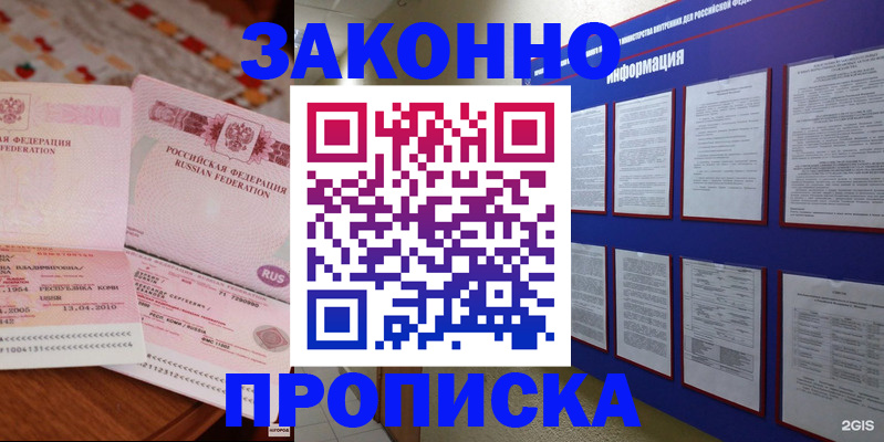 прописка для работы в Нюрбе