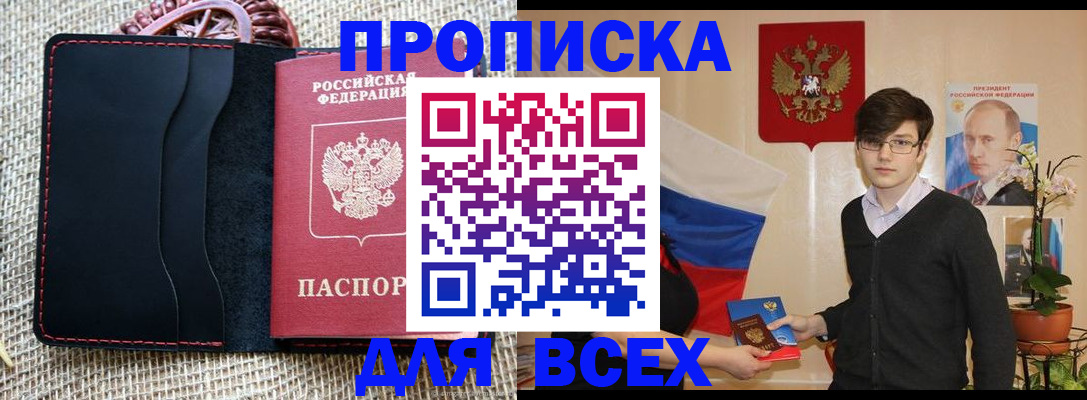 прописка 2025 в Нюрбе